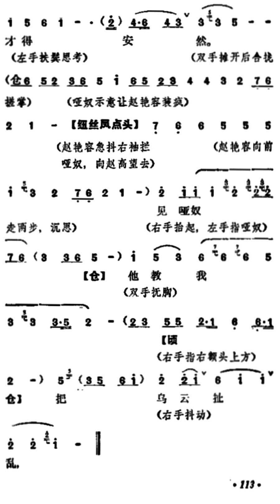 京剧宇宙锋曲谱_京剧宇宙锋剧照