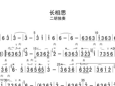 长相思简谱竹笛_长相思简谱