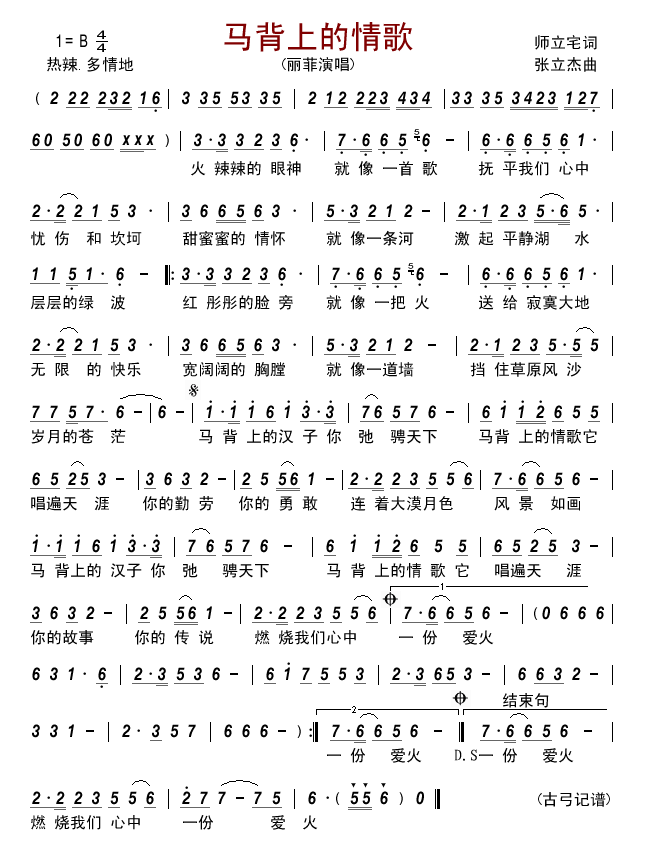 马背上的情歌