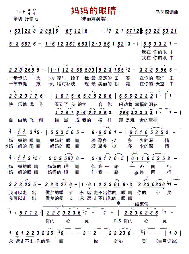 母亲的眼睛简谱_母亲简谱