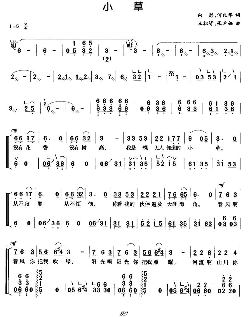 灞河柳曲谱_钢琴简单曲谱(2)