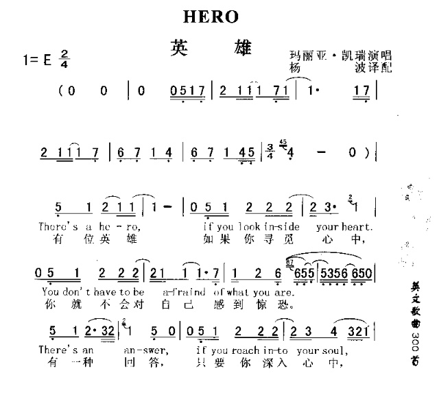 hero 英雄 歌谱 简谱