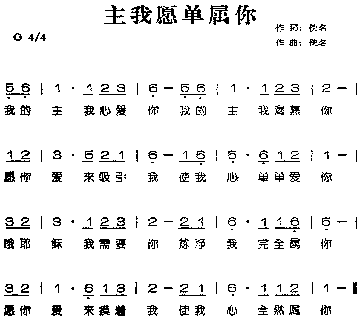 主 我愿单属于你 歌谱 简谱