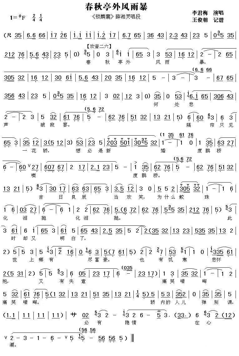 锁麟囊简谱_京剧锁麟囊听薛良简谱