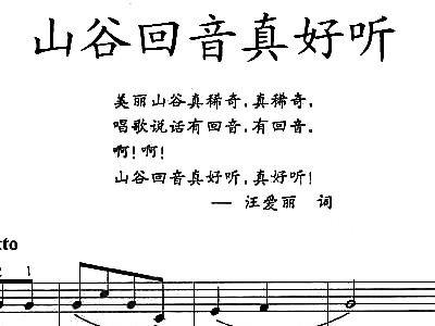 山谷回音真好听简谱_山谷回音好听简谱儿歌