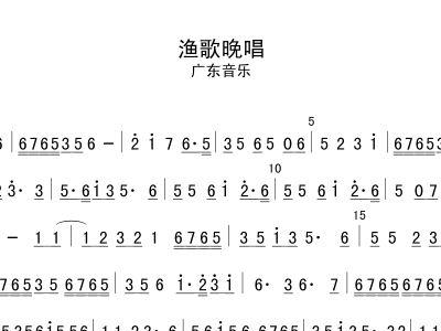 广东音乐曲谱网_广东音乐(3)