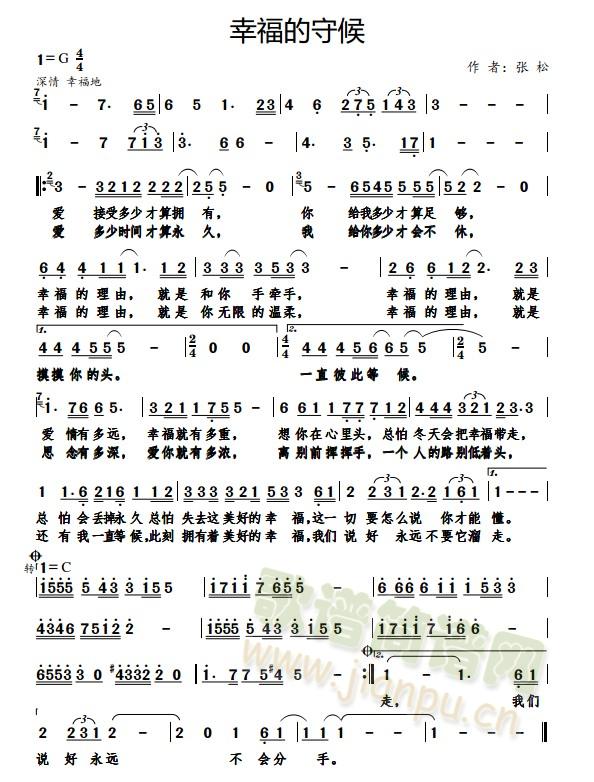 幸福的守候 二胡谱,歌谱 简谱