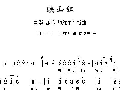 映山红巴乌曲谱_映山红巴乌简谱(2)