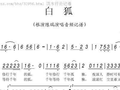 白狐简谱_白狐简谱歌谱(3)