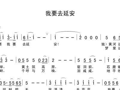 延安的歌曲谱子_儿童歌曲谱子大全图片(3)