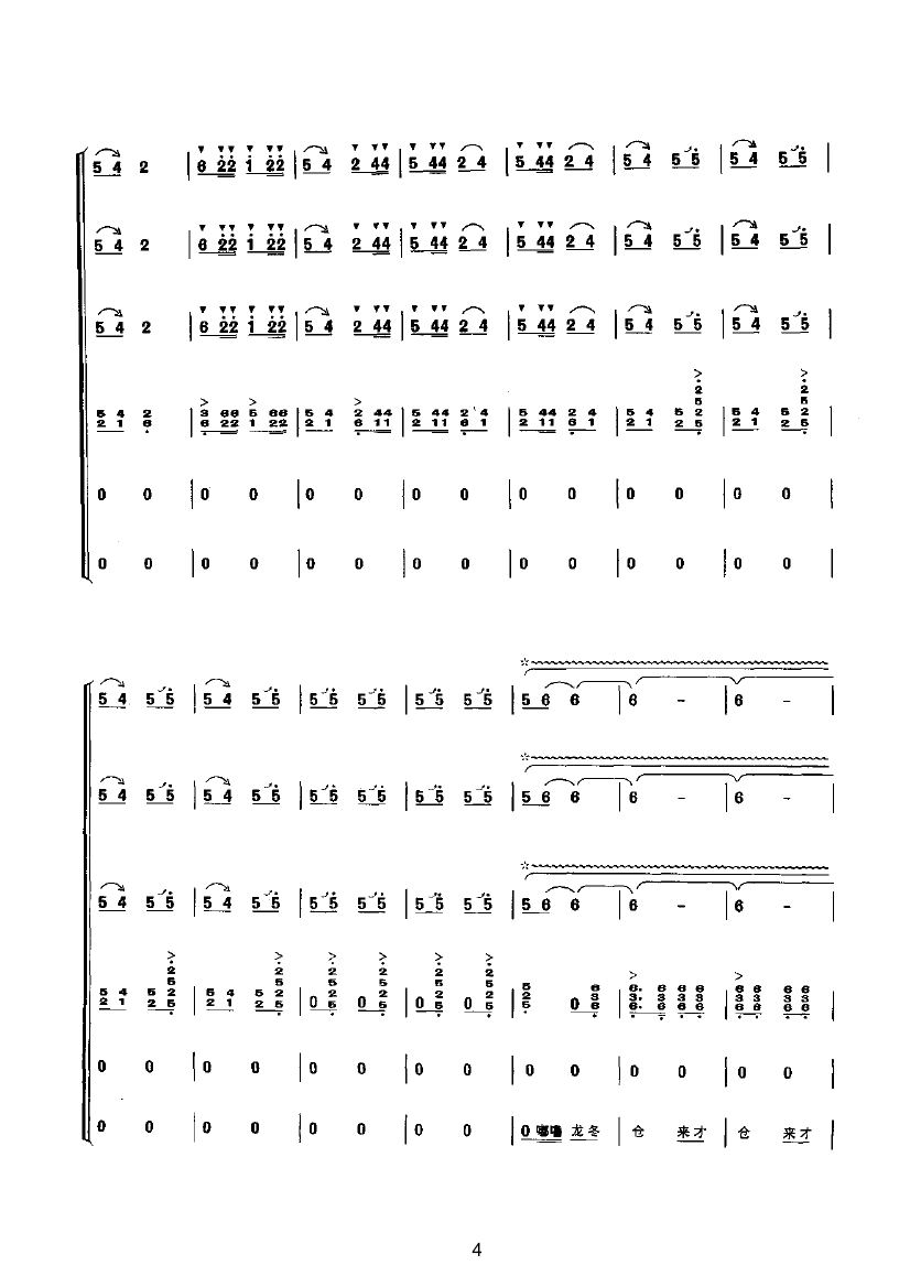 龙腾虎跃曲谱教唱_龙腾虎跃书法(2)