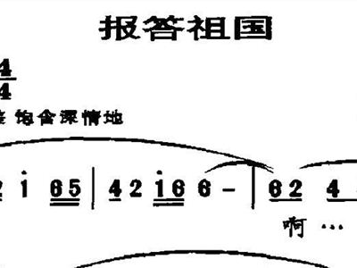 歌曲报答曲谱_报答周德明曲谱