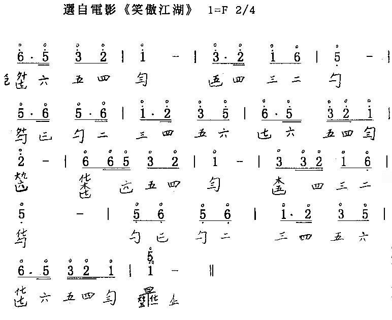 笑傲江湖简谱_笑傲江湖简谱数字