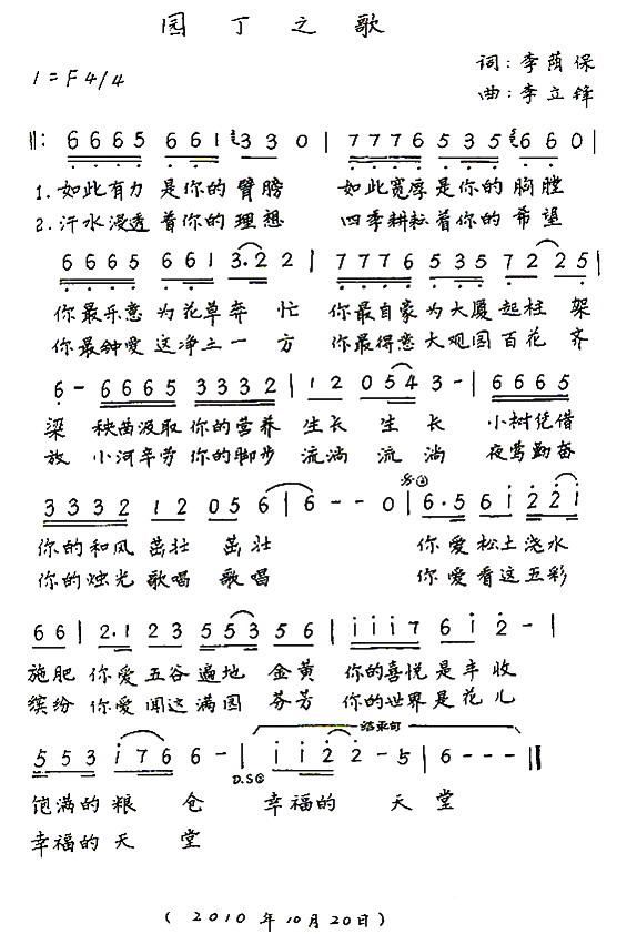 园丁之歌 歌谱 简谱