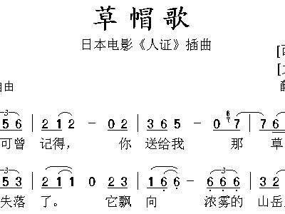 草帽歌曲谱_草帽歌简谱