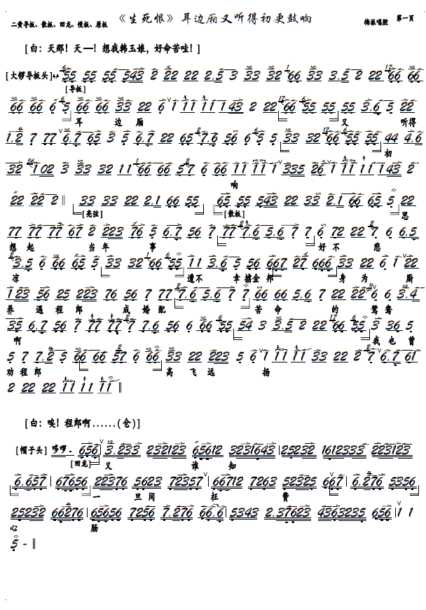 简谱生死(2)