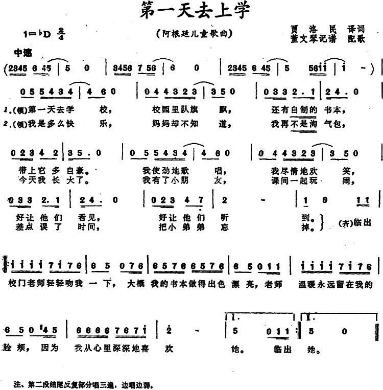 简谱上学_太阳当空照简谱上学歌(2)