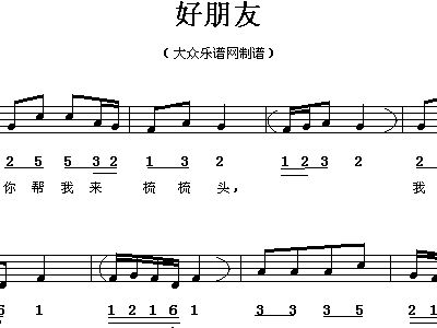 《好朋友》的简谱_好朋友儿歌简谱(3)