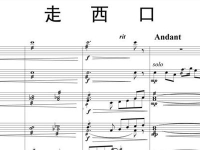 走西口的曲谱_走西口的人曲谱(2)