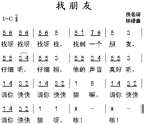 找朋友 歌谱 简谱