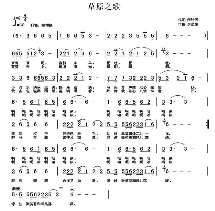 草原之歌简谱_长江之歌简谱