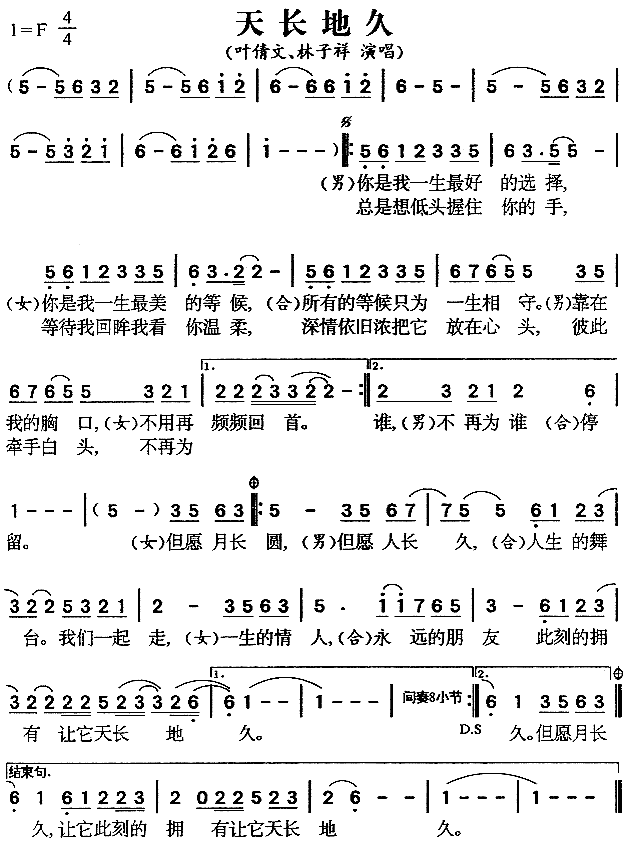 天长地久 叶倩文 林子祥 歌谱 简谱