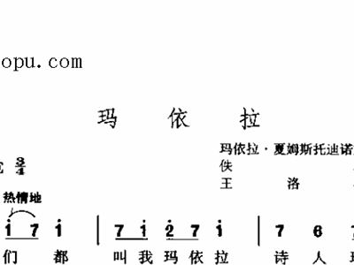 玛依拉曲谱_玛依拉简谱(4)