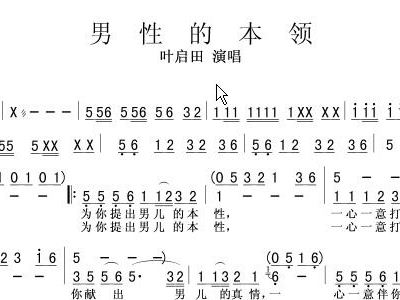 难得一身好本领简谱_一身本领图片(4)
