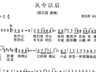 从今以后简谱_从今以后做个狠人图片(2)