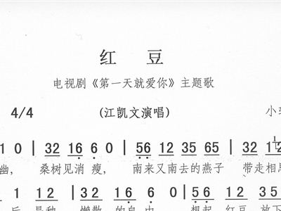 红豆洞箫简谱_红豆简谱
