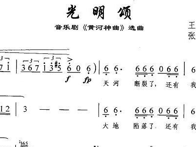 颂黄河简谱_保卫黄河简谱