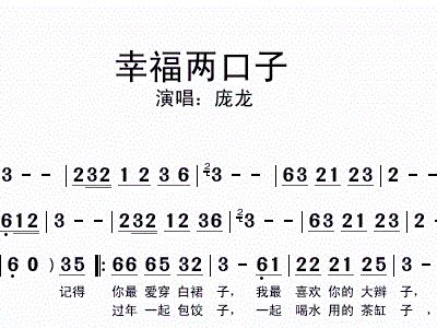 幸福的两口子简谱_最幸福的两口子歌谱简谱