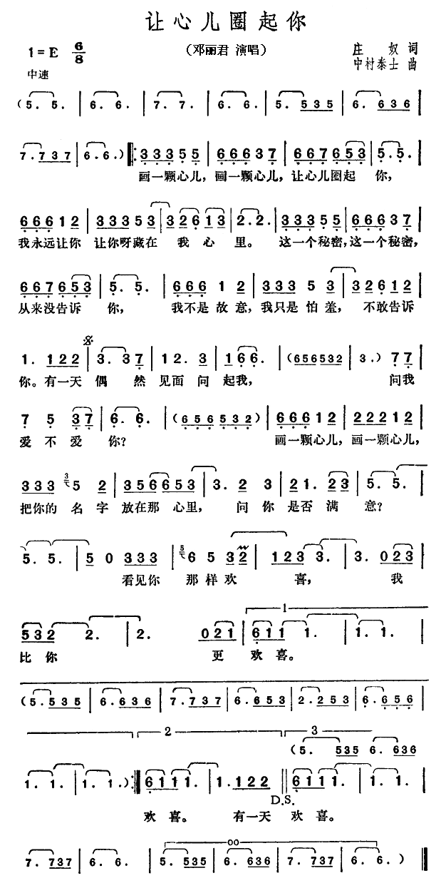 让心儿圈起你 邓丽君 歌谱 简谱