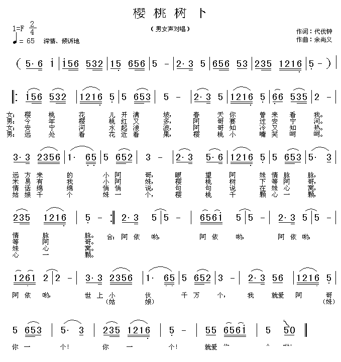 樱桃树下 男女声对唱 歌谱 简谱