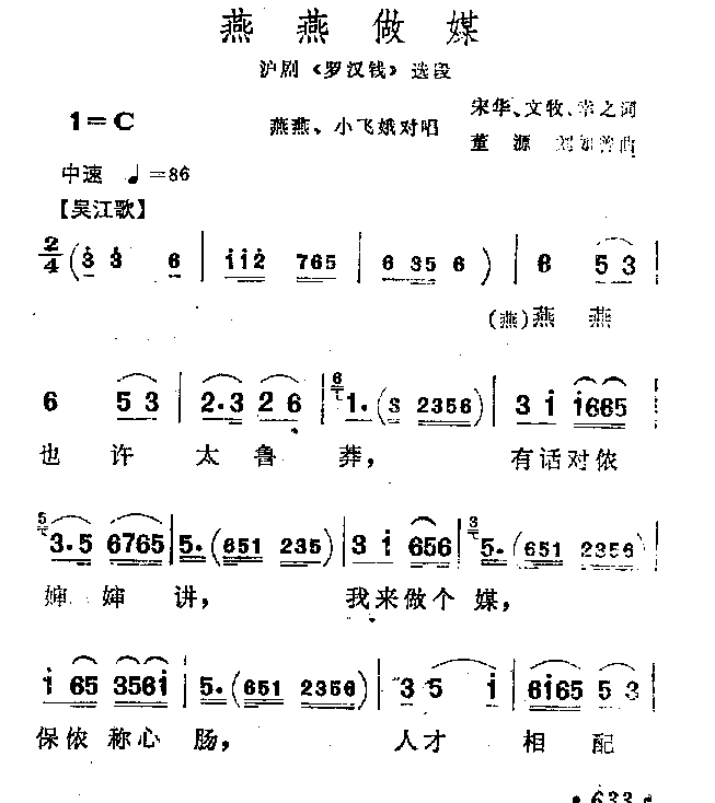 沪剧 燕燕做媒