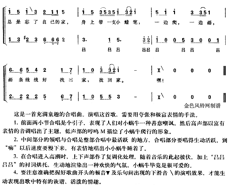 蜗牛的曲谱_蜗牛与黄鹂鸟曲谱(2)
