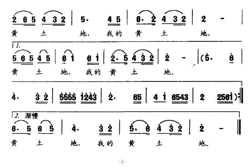 我的黄土地曲谱_我的黄土地简谱