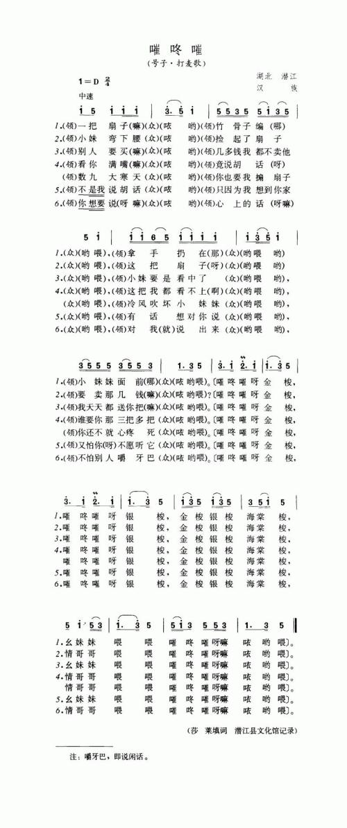 嗺咚嗺 号子 打麦歌 歌谱 简谱