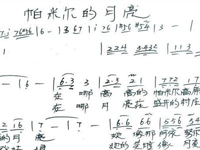 帕米尔简谱_雄鹰飞过帕米尔简谱(3)