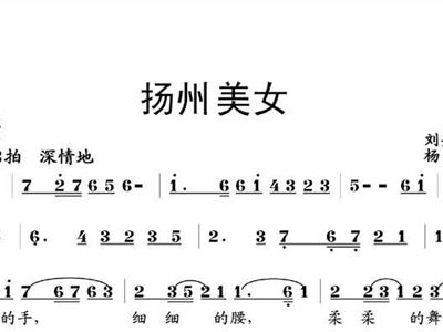 扬州关灯简谱_烟雨唱扬州简谱