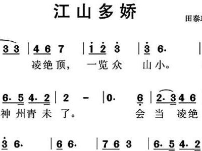 江山多娇简谱_江山如此多娇国画