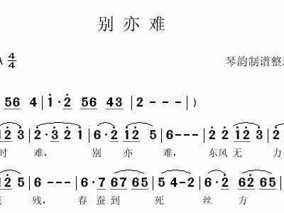 别亦难简谱_别亦难简谱歌谱