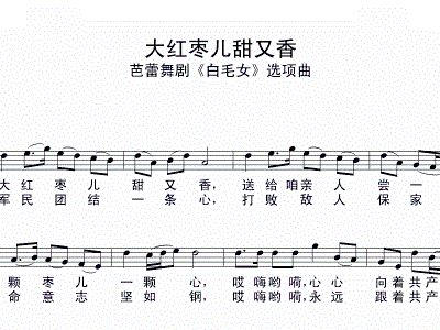 大红枣儿甜又香 歌谱 五线谱