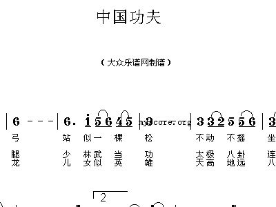 中国功夫简谱_中国功夫图片