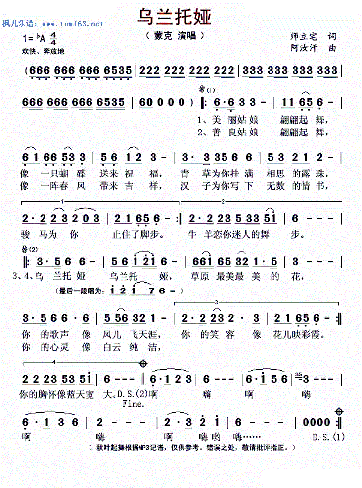 乌兰托娅 秋叶起舞版 蒙克 歌谱 简谱