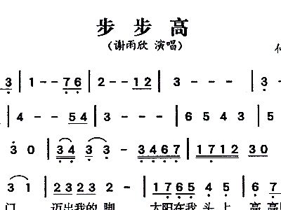 步步高简谱_步步高简谱歌谱(3)