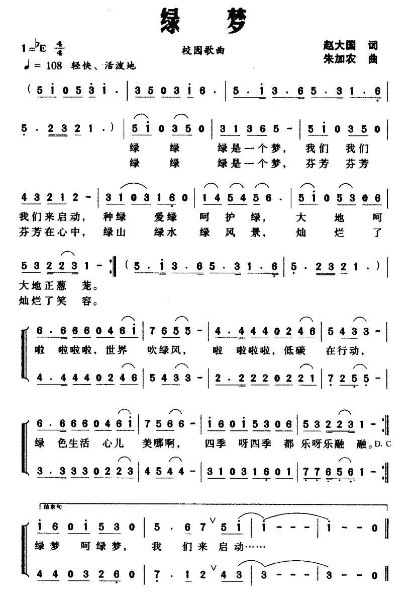 绿梦 歌谱 简谱