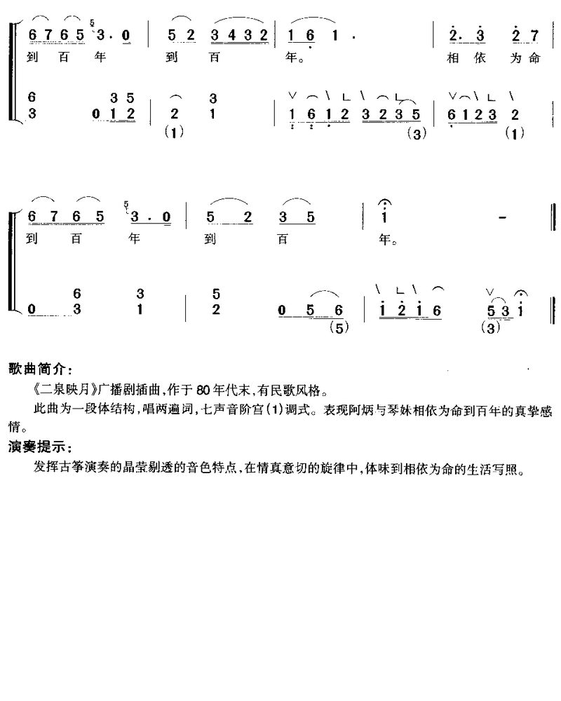 二泉映月的笛子曲谱_二泉映月曲谱(5)
