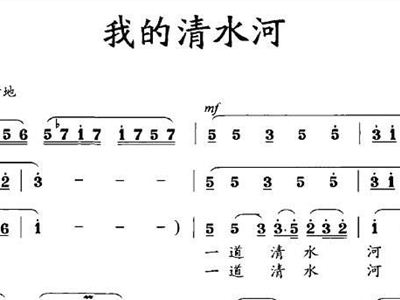清水河简谱_探清水河简谱(2)