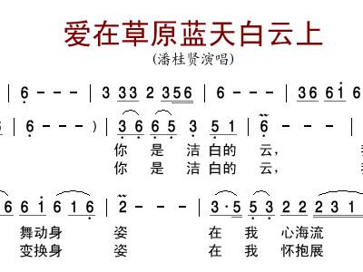 爱在草原简谱_奔驰在千里草原简谱(3)